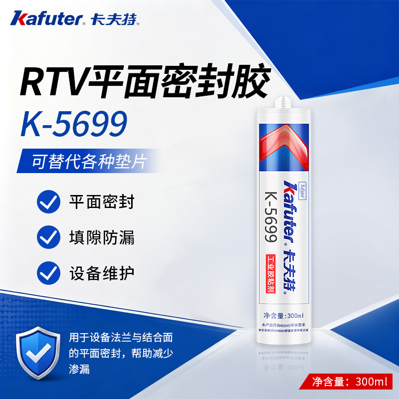 RTV平面密封胶