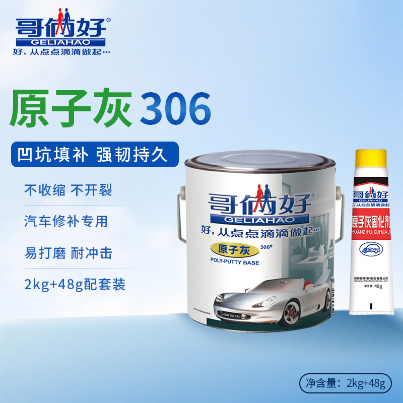 原子灰