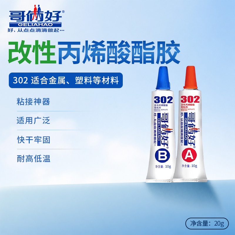改性丙烯酸酯胶