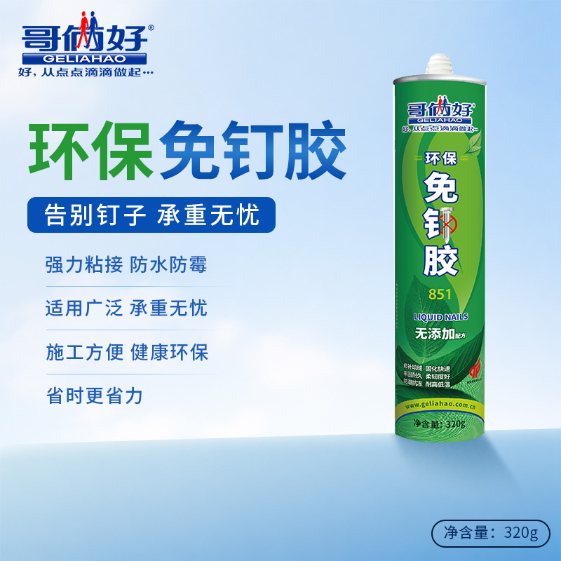 环保免钉胶