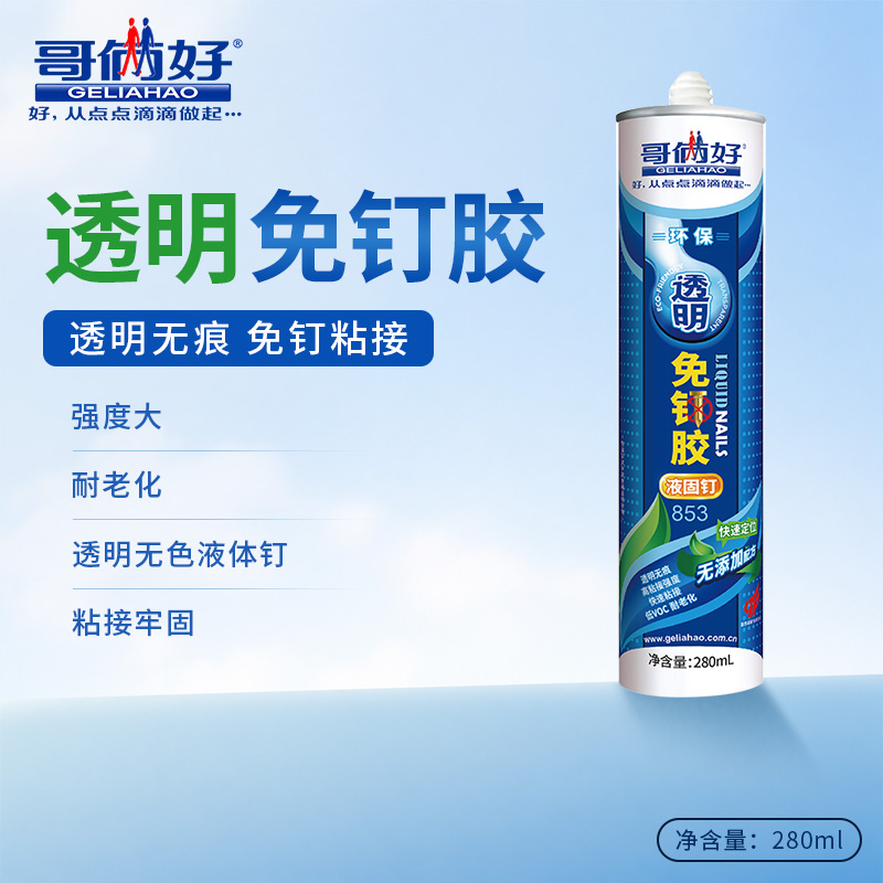透明免钉胶