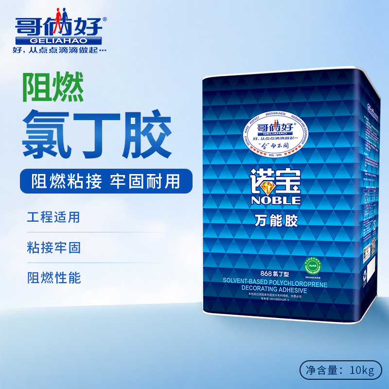 阻燃氯丁胶