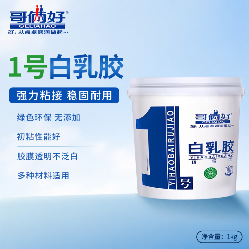 1号通用白乳胶