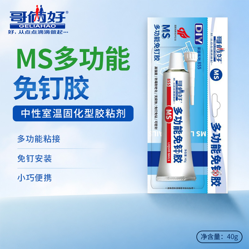 MS多功能免钉胶
