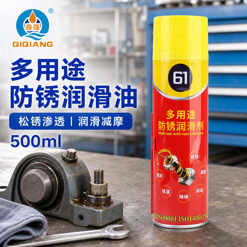 多用途防锈润滑油