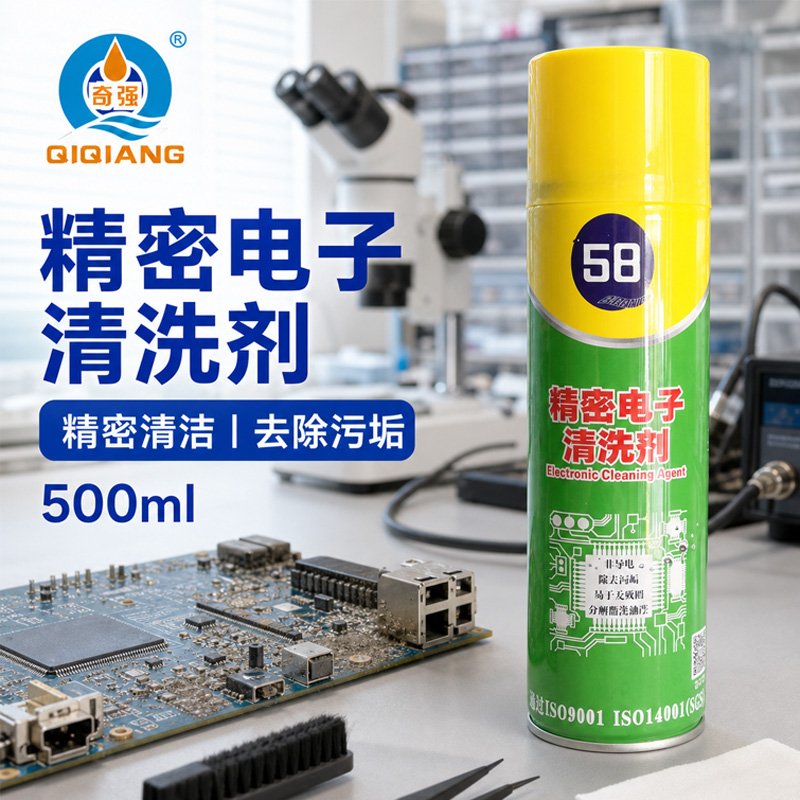 精密电子清洗剂