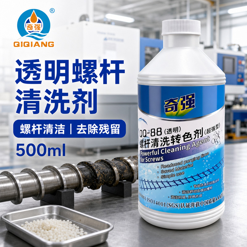 透明螺杆清洗剂