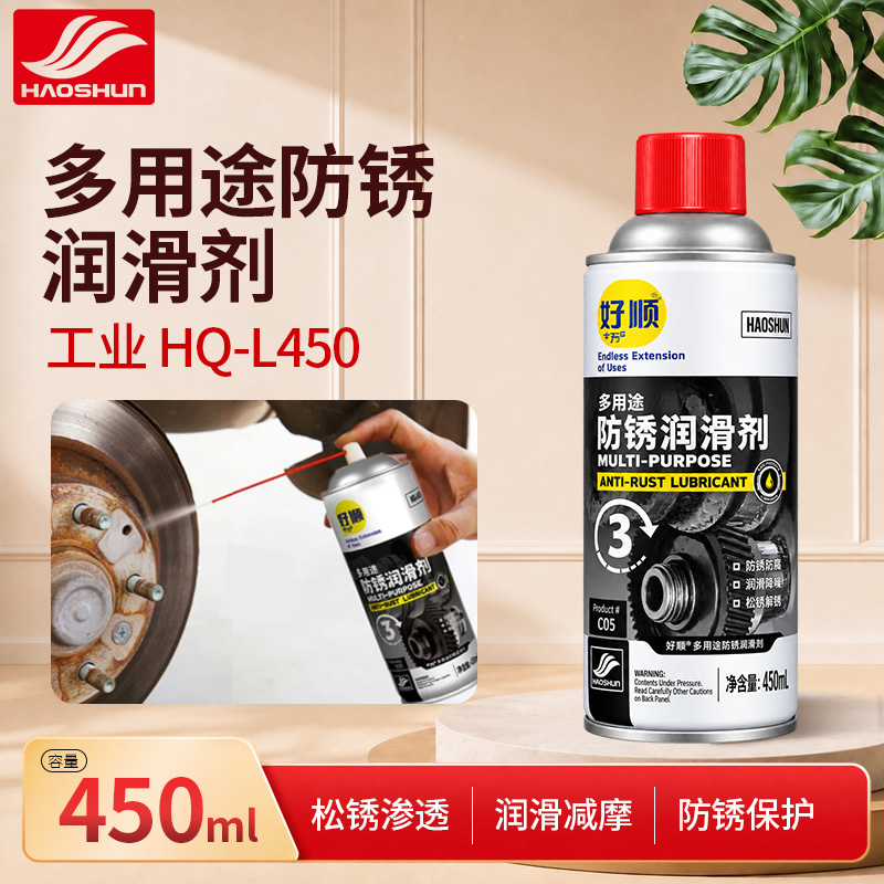 多用途防锈润滑剂（工业）