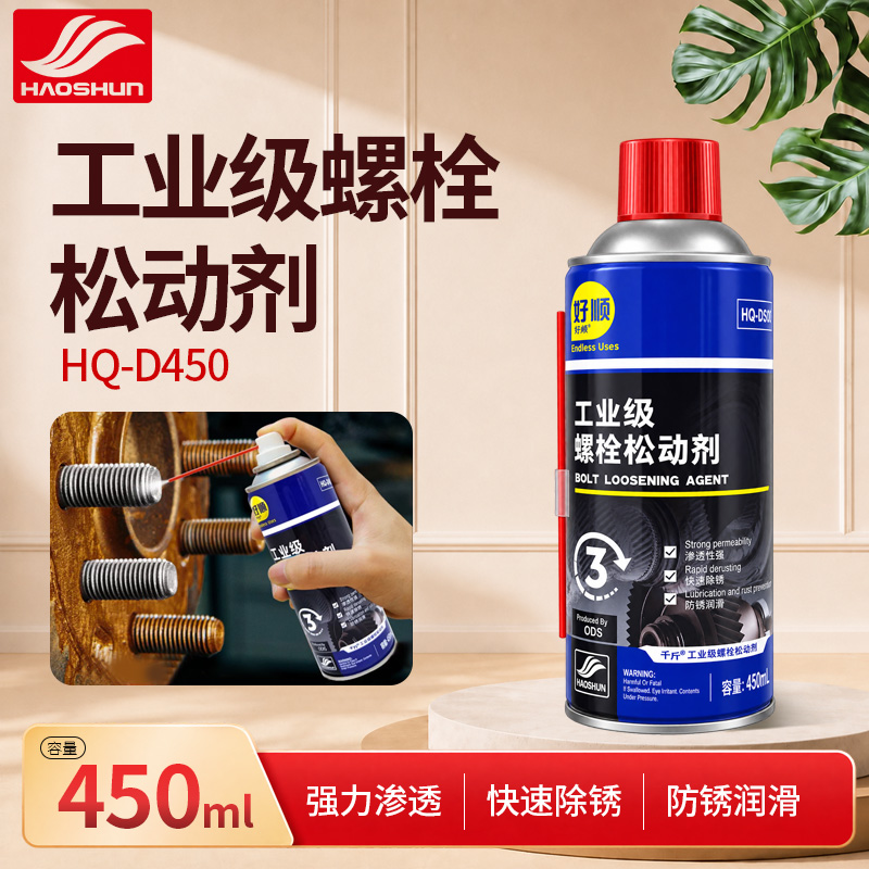 工业级螺栓松动剂