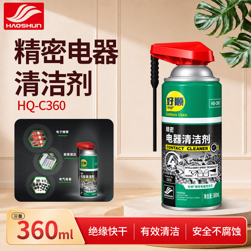 精密电器清洁剂