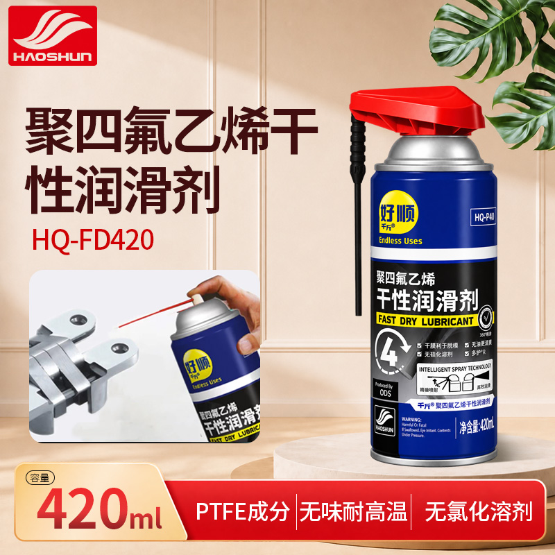 聚四氟乙烯干性润滑剂