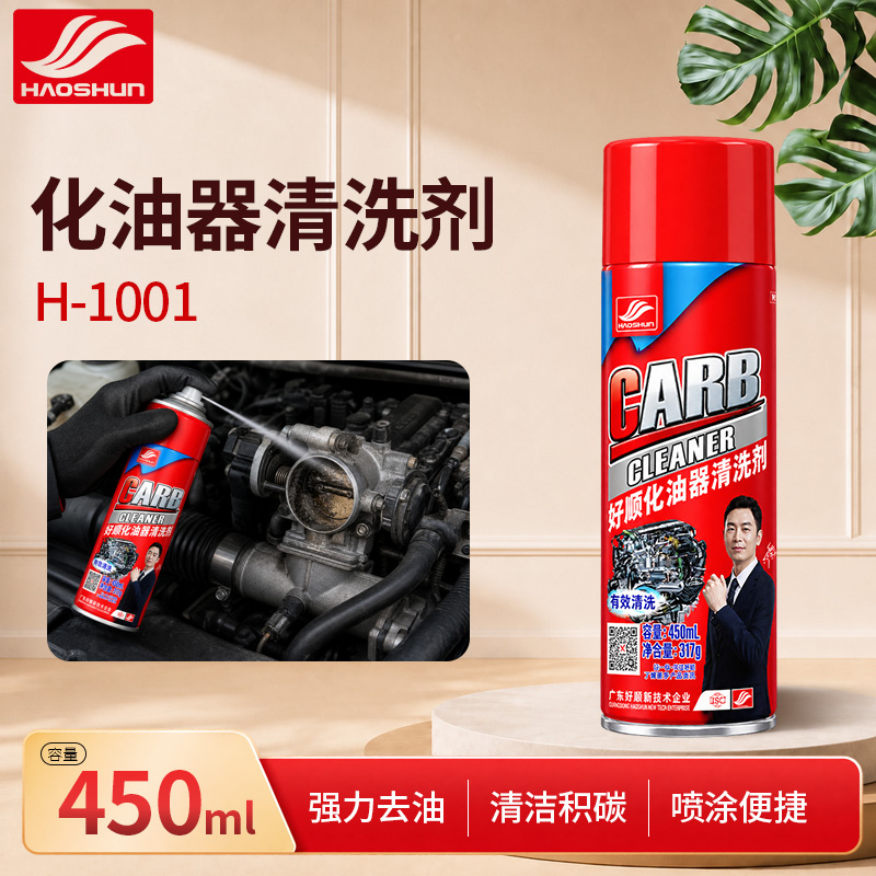 化油器清洗剂