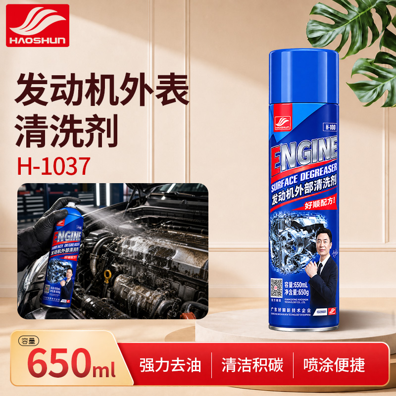 发动机外表清洗剂