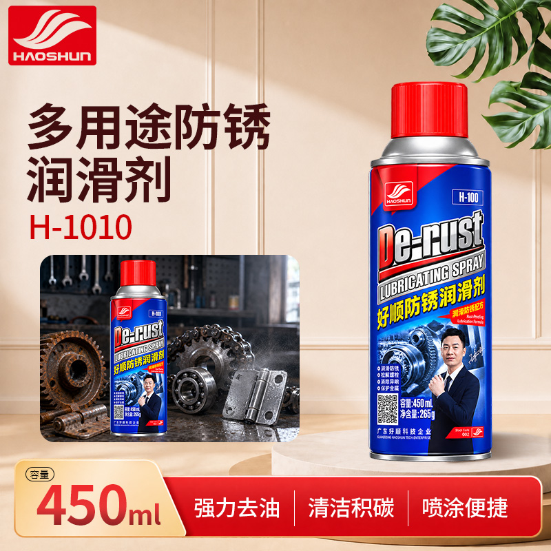 多用途防锈润滑剂