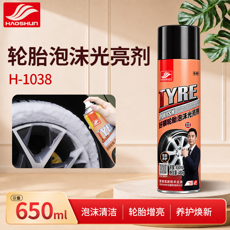 好顺轮胎泡沫光亮剂