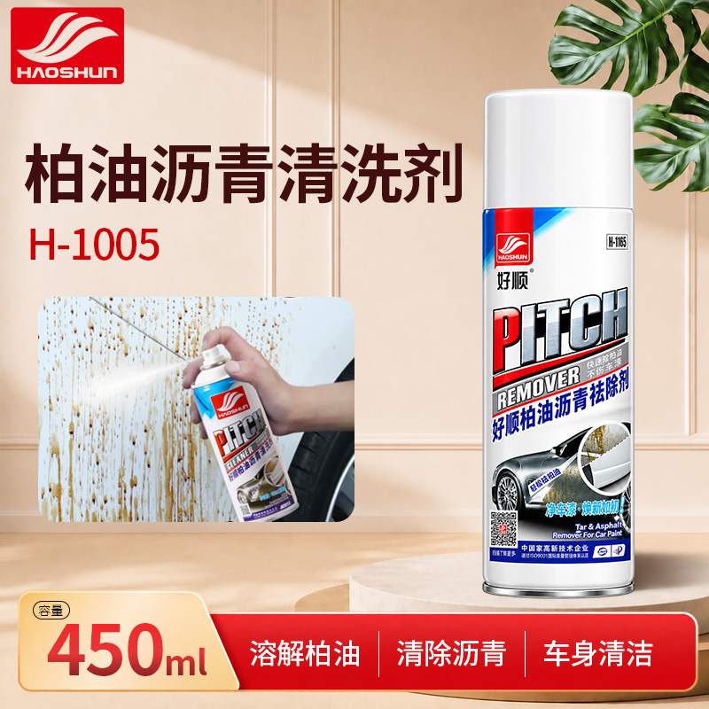 柏油沥青清洗剂