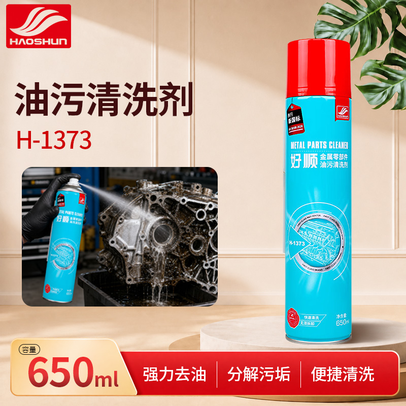油污清洗剂