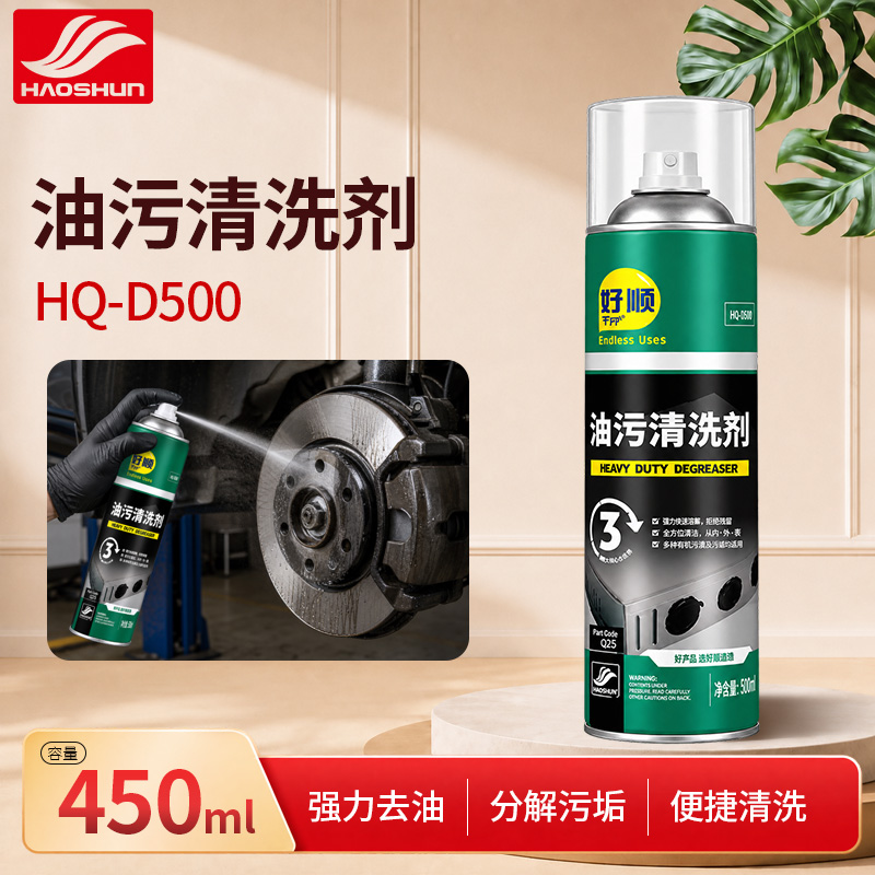 油污清洗剂