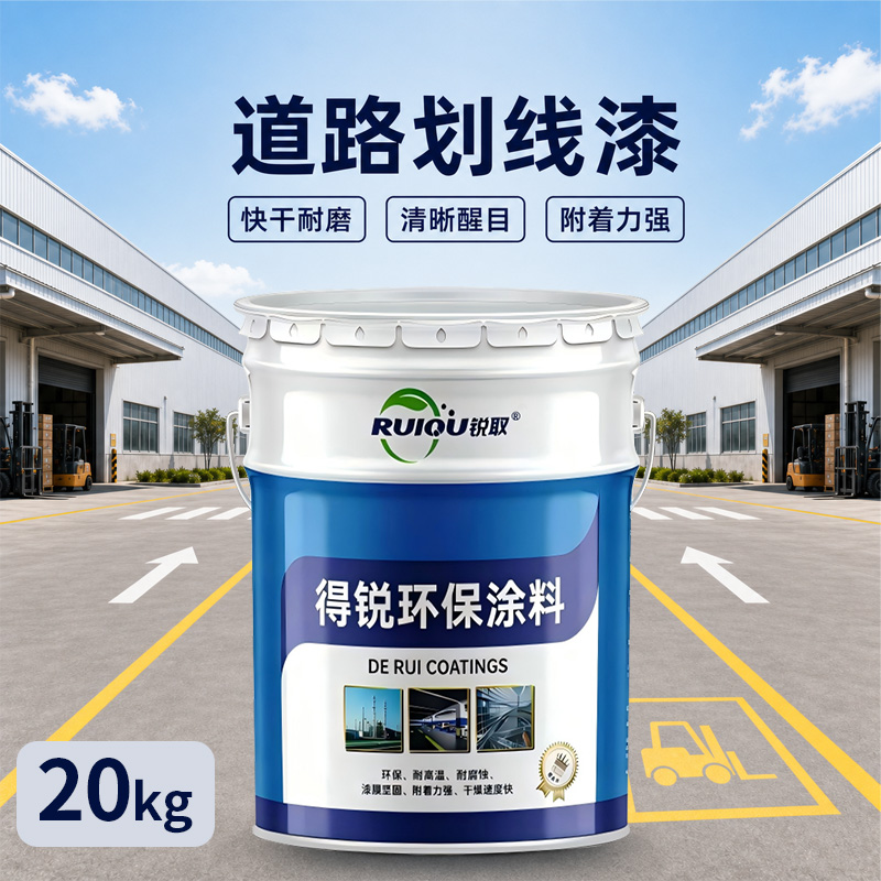 道路划线漆