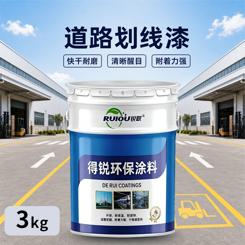 道路划线漆