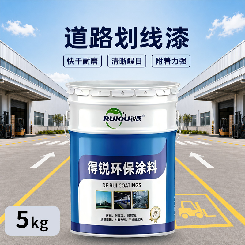 道路划线漆