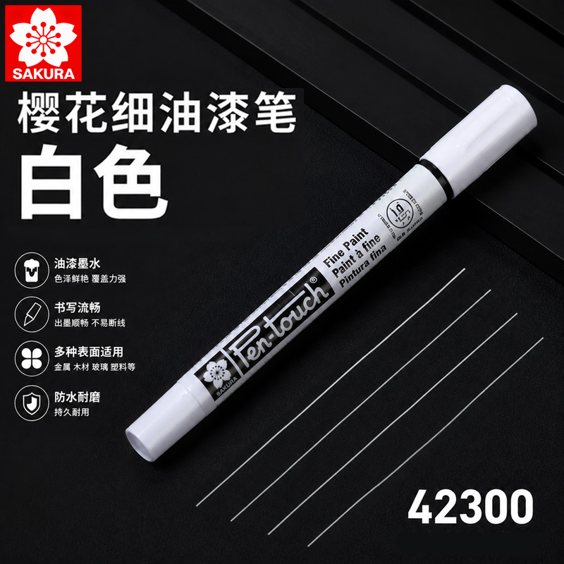 细油漆笔