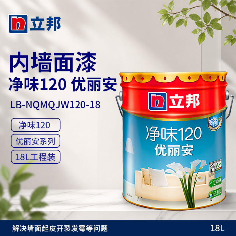 内墙面漆 净味120 优丽安