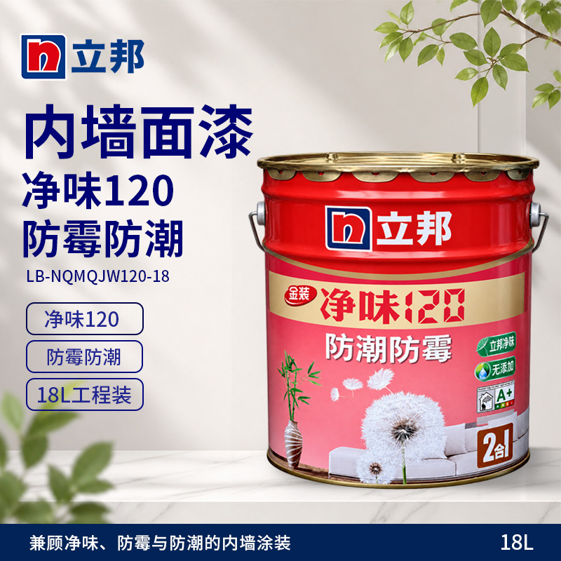 内墙面漆 净味120 防霉防潮
