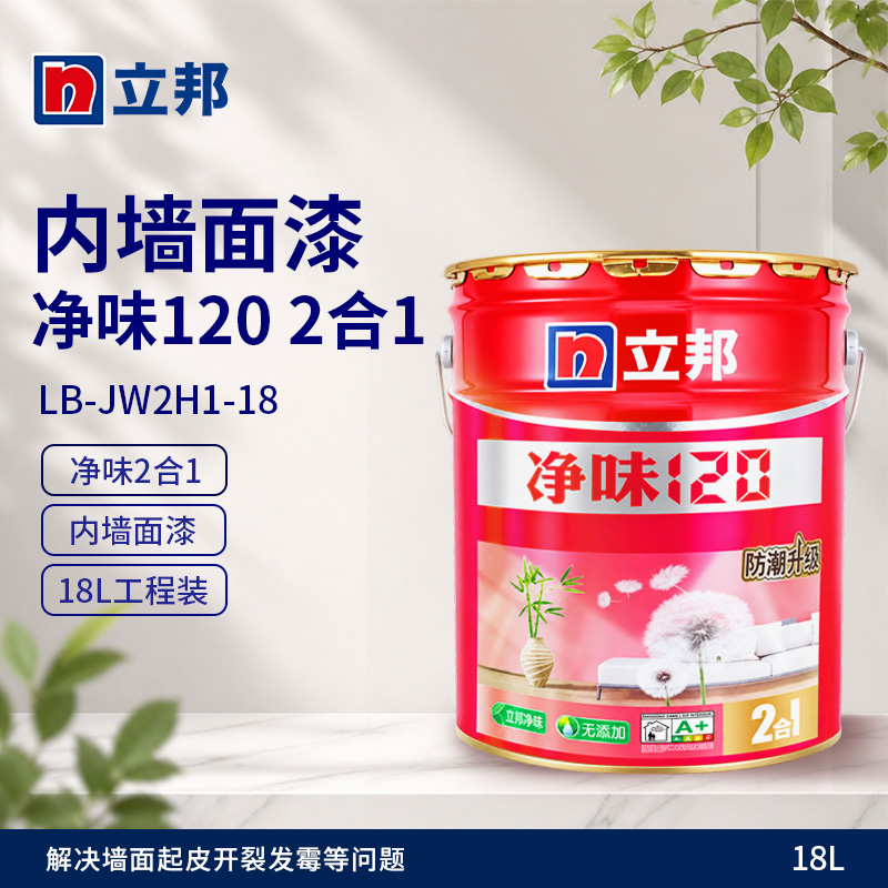 内墙面漆 净味120 2合1