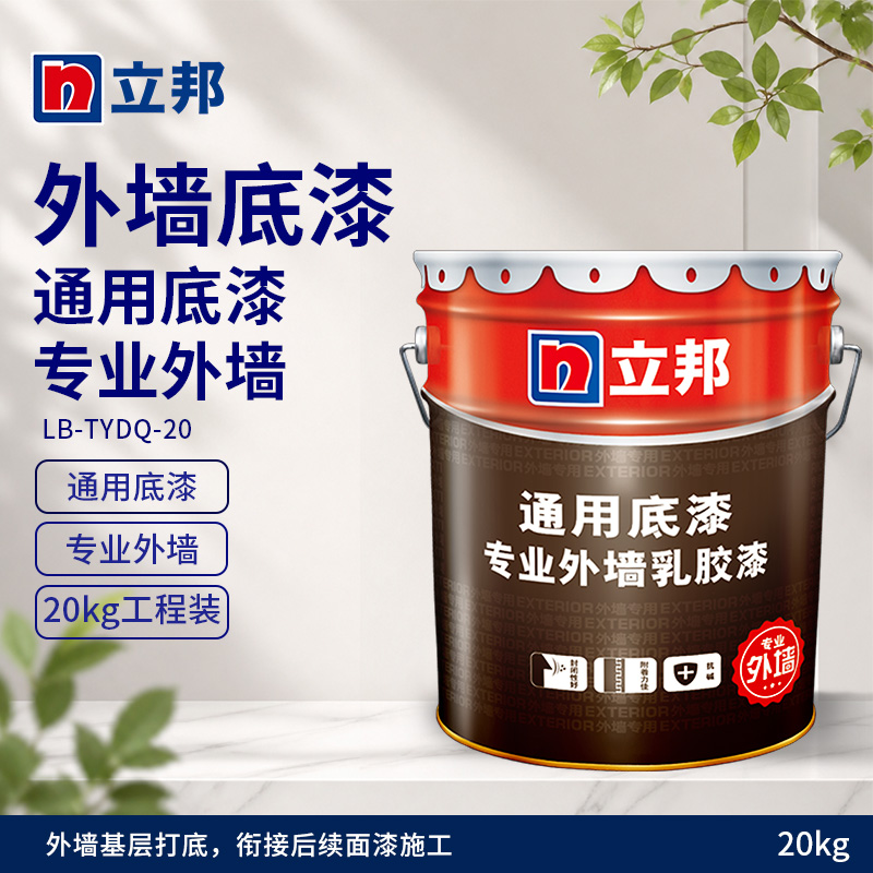 外墙底漆 通用底漆 专业外墙