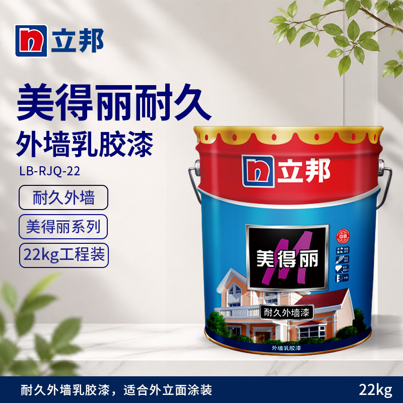 美得丽耐久外墙乳胶漆