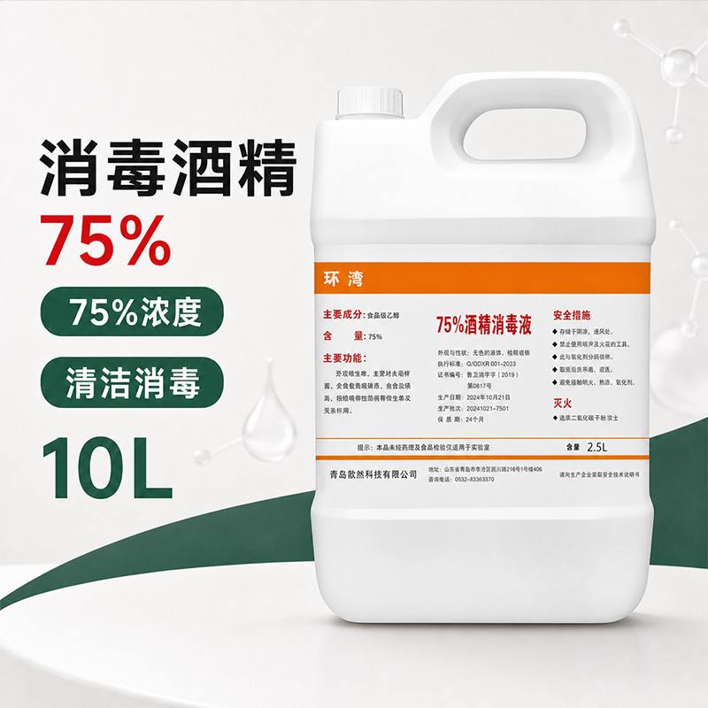 消毒酒精 75%