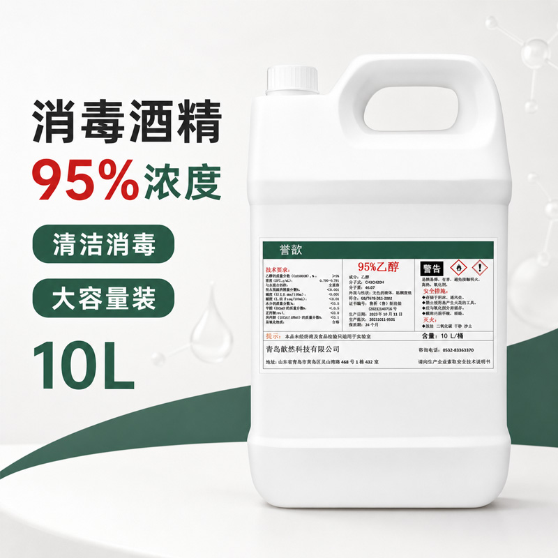 消毒酒精 95%