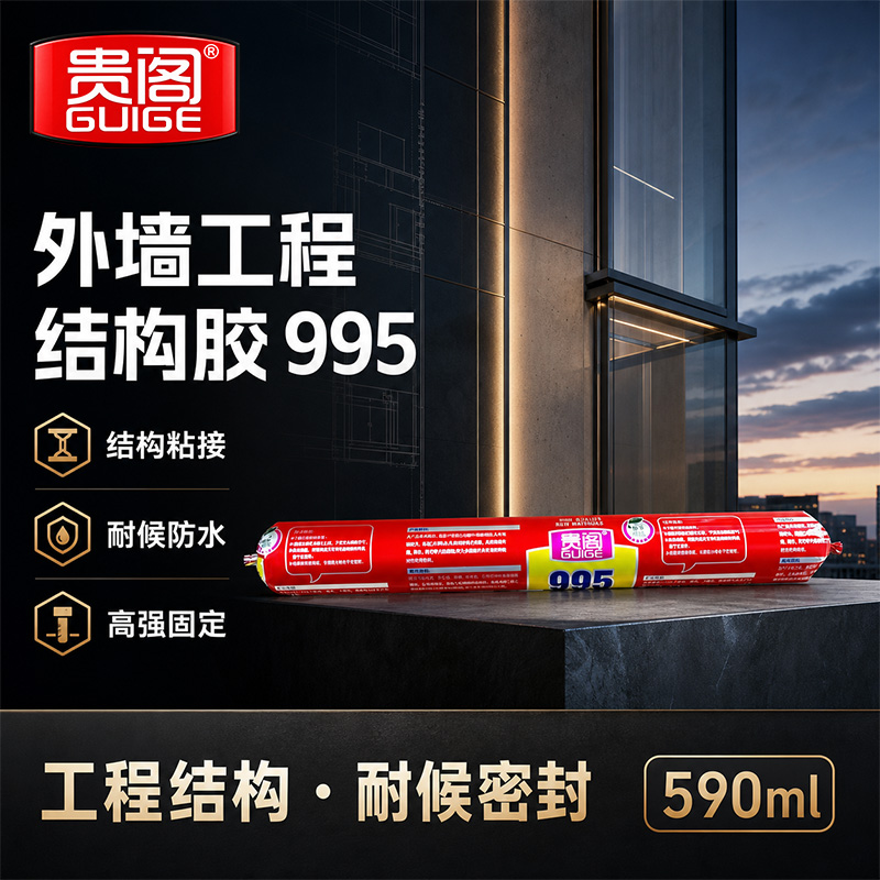 外墙工程结构胶
