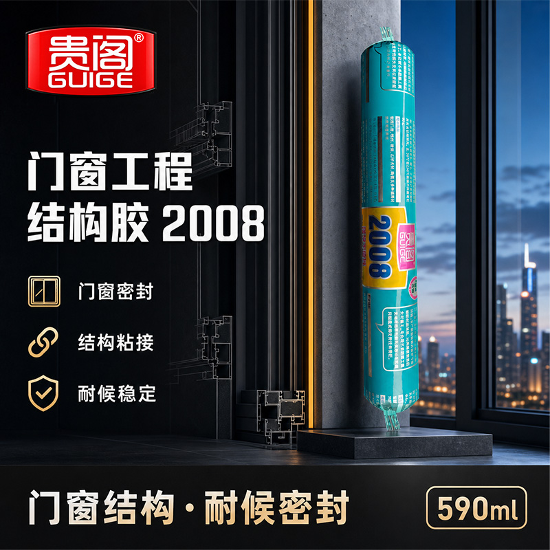 门窗工程结构胶