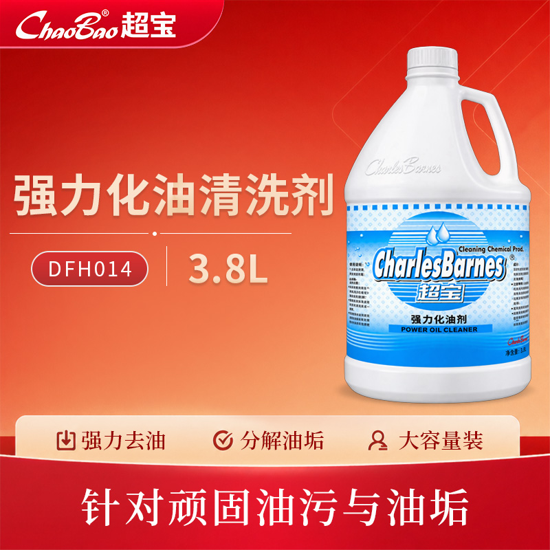 强力化油清洗剂