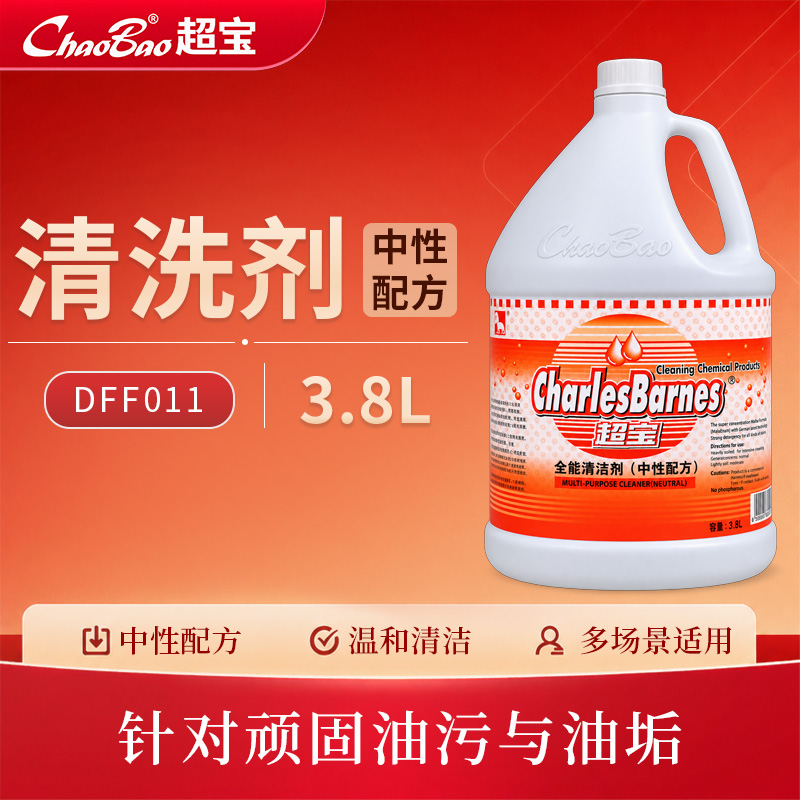 清洗剂(中性配方)