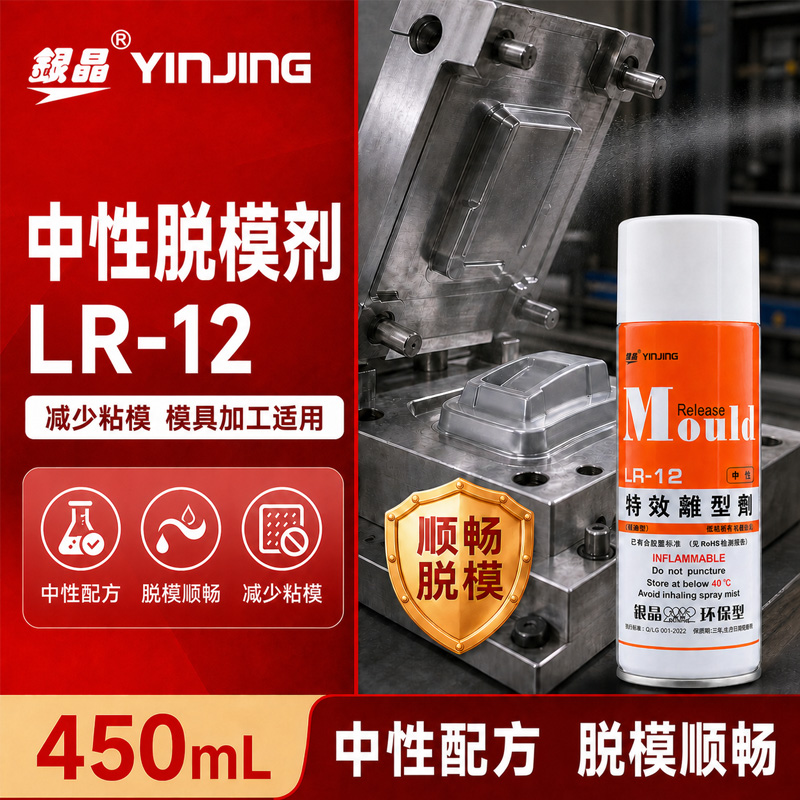 中性脱模剂