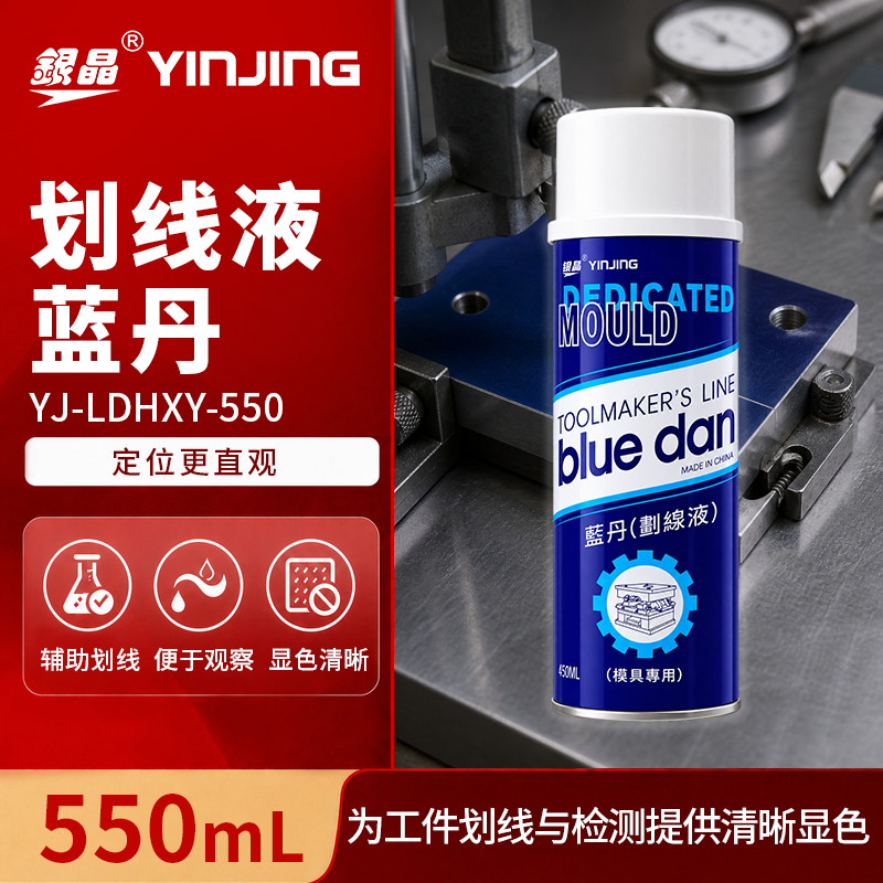划线液蓝丹