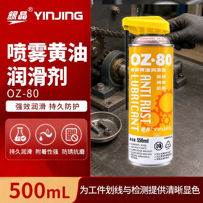 喷雾黄油润滑剂