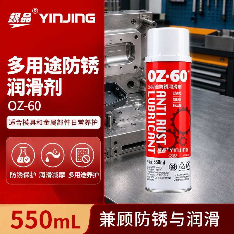 多用途防锈润滑剂