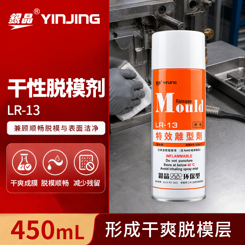 干性脱模剂