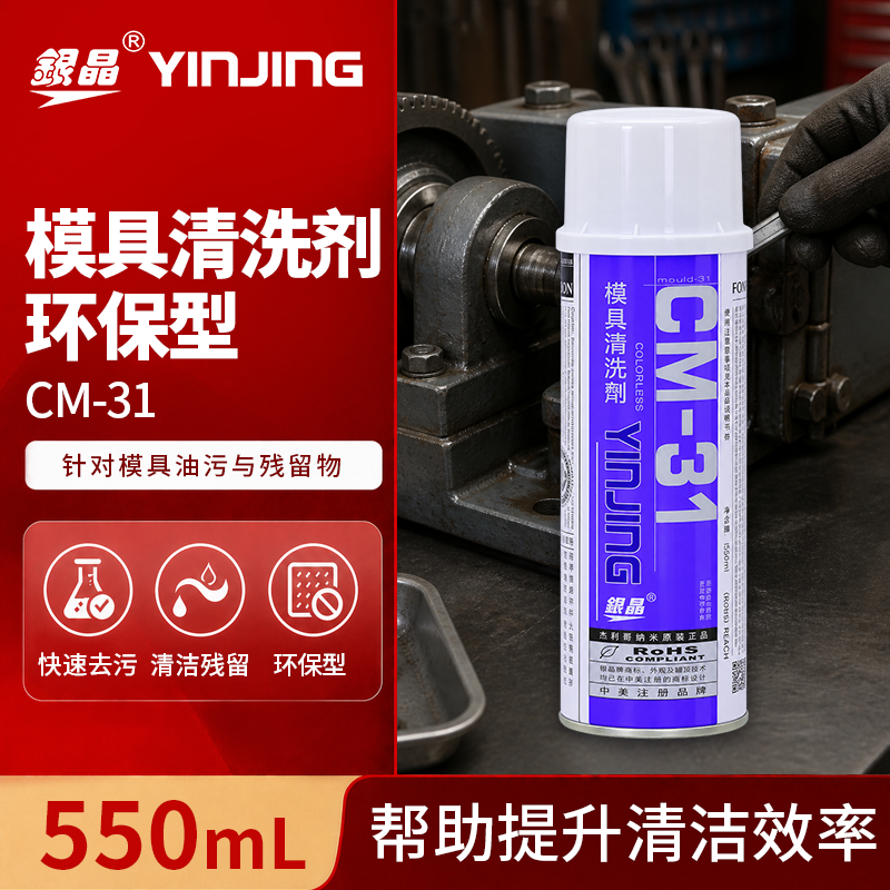 模具清洗剂环保型