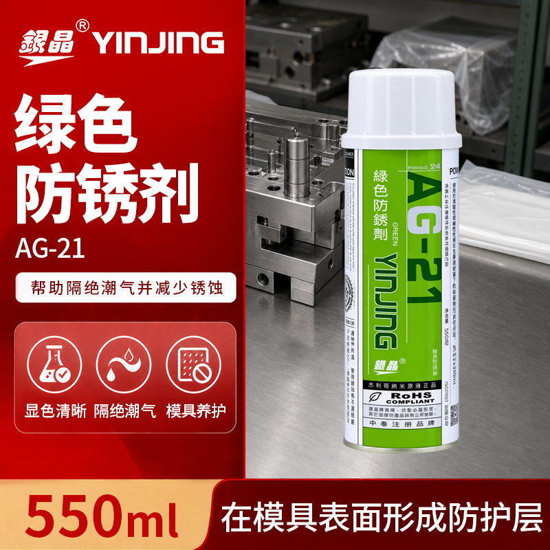 绿色防锈剂
