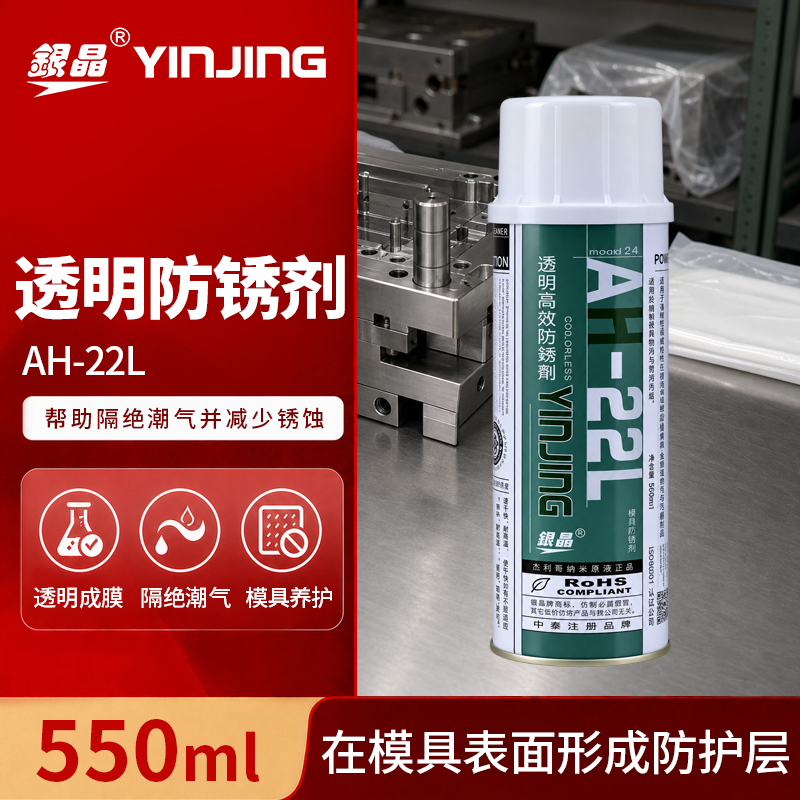 透明防锈剂