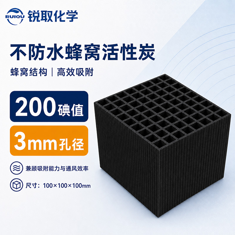 不防水蜂窝活性炭
