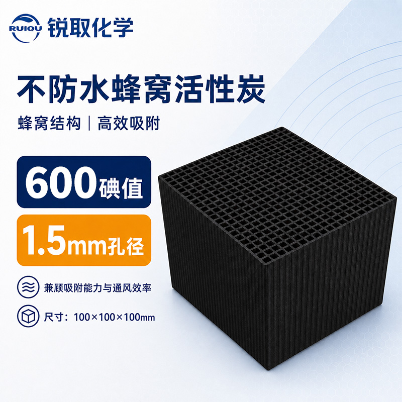 不防水蜂窝活性炭