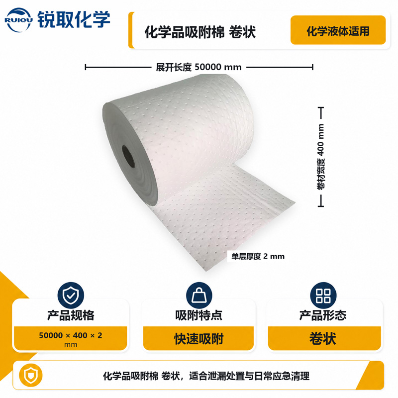 化学品吸附棉