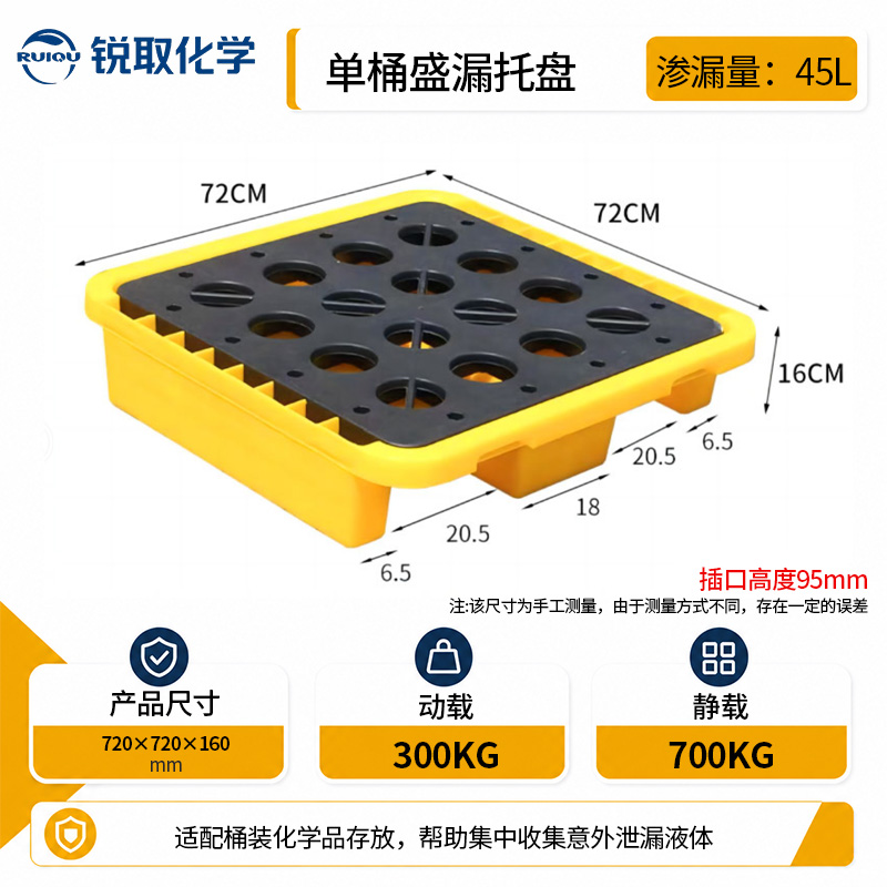 单桶盛漏托盘
