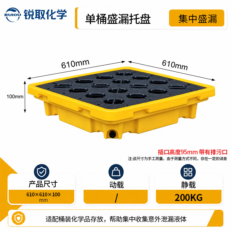 单桶盛漏托盘